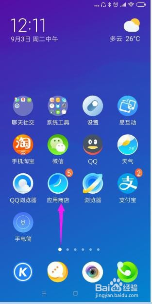 小米手机怎样下载抖音短视频？