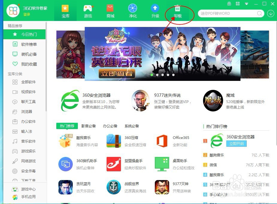 360杀毒怎么卸载