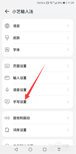 小艺输入法怎么开启英文单词识别