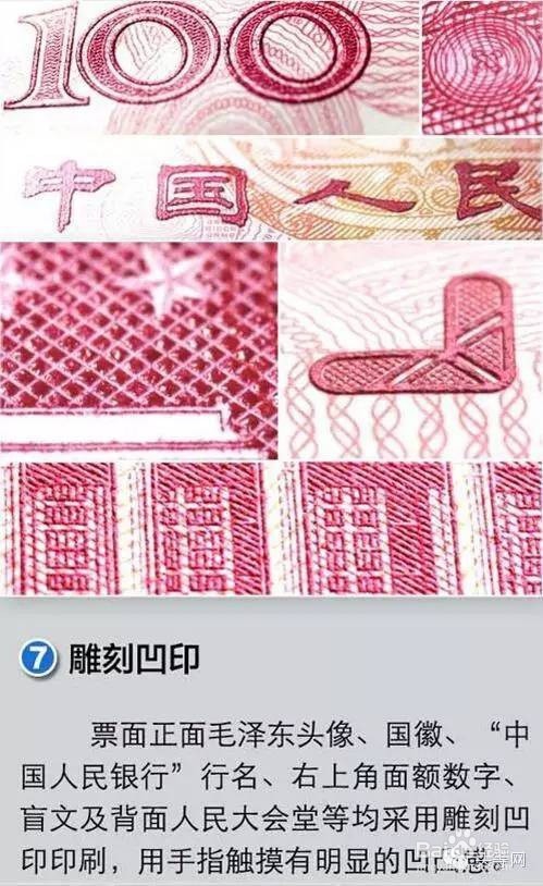 如何辨别新版人民币的真假?