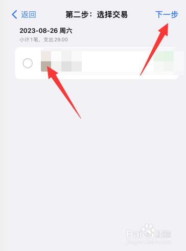 貔貅记账app怎么批量替换收支项目