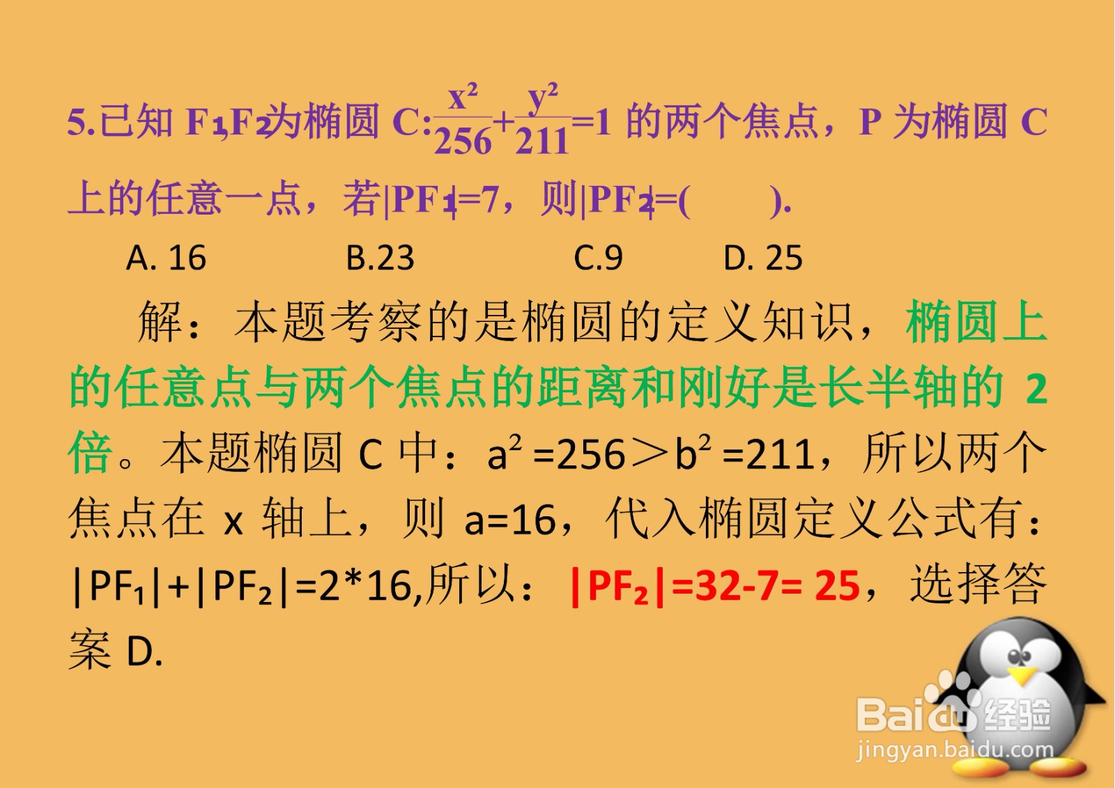 高三数学基础知识单项选择题详细解析D3