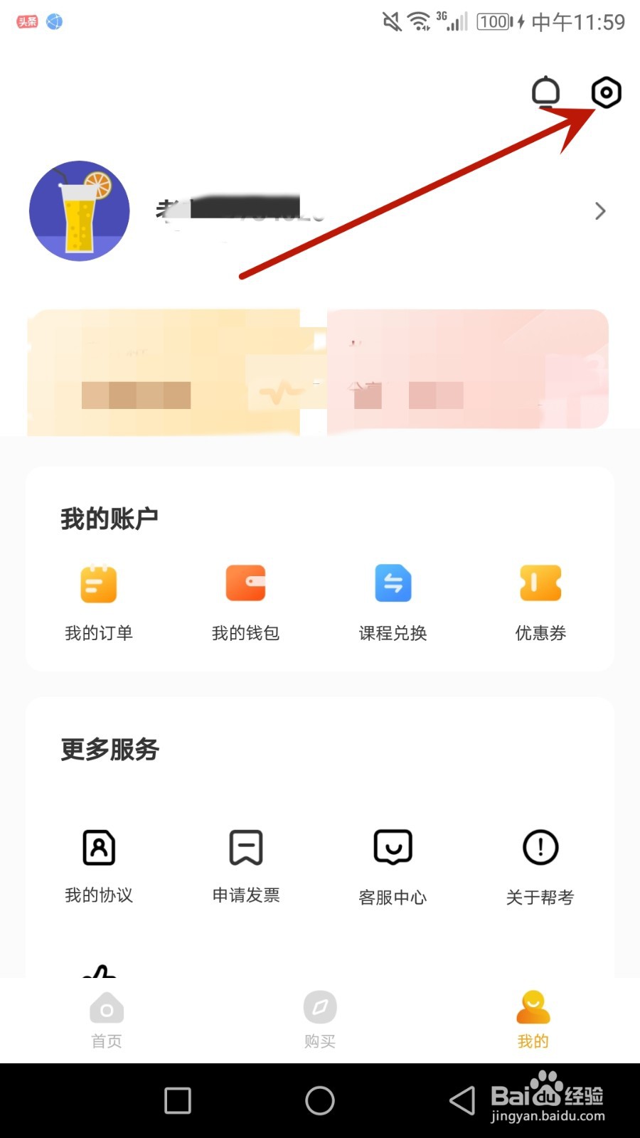 怎么获取帮考网的第三方共享个人信息清单
