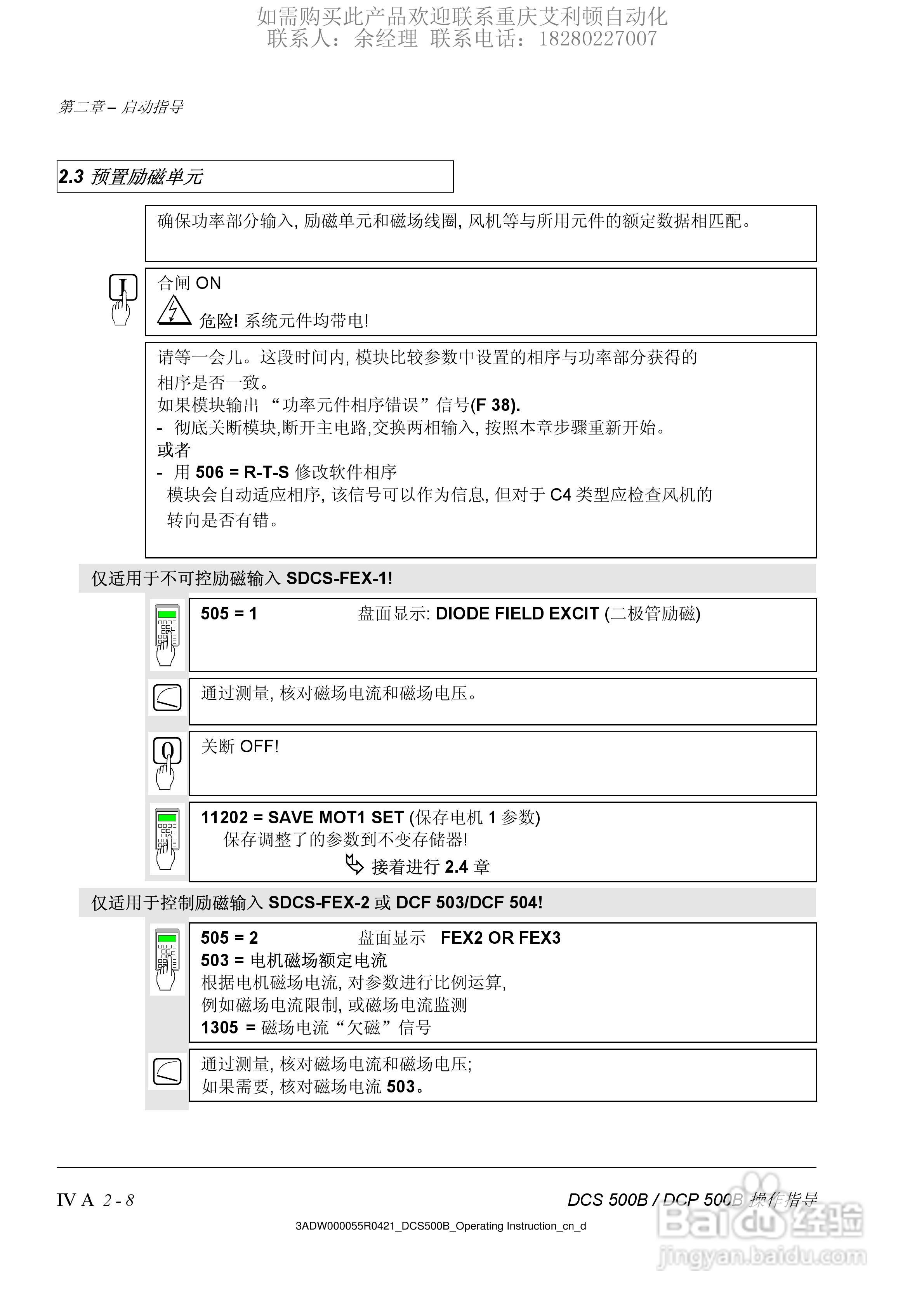 ABB DSC DCF DCP 500B直流变流器操作说明书:[2]