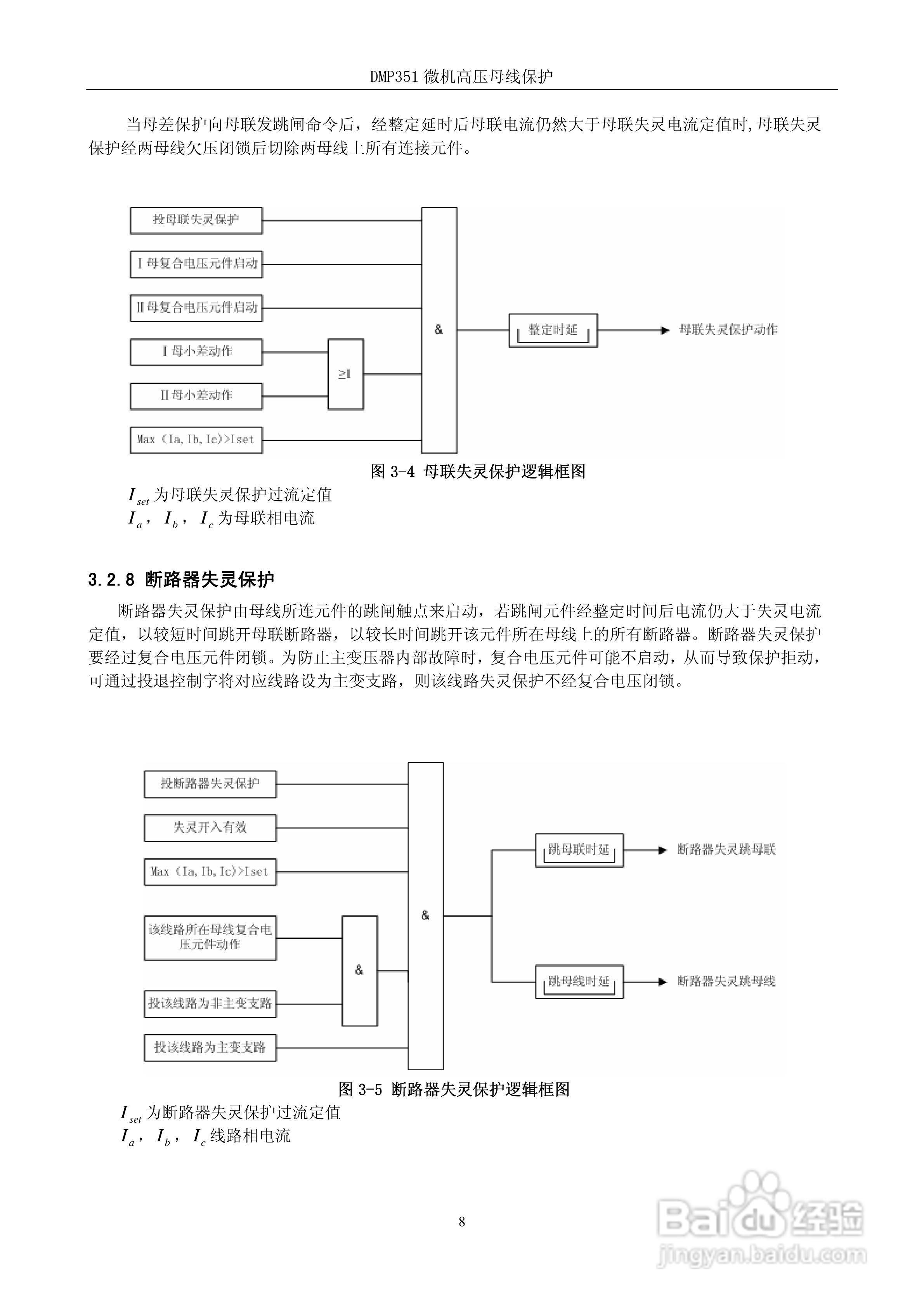 DMP351微机高压母线保护装置技术说明书:[2]