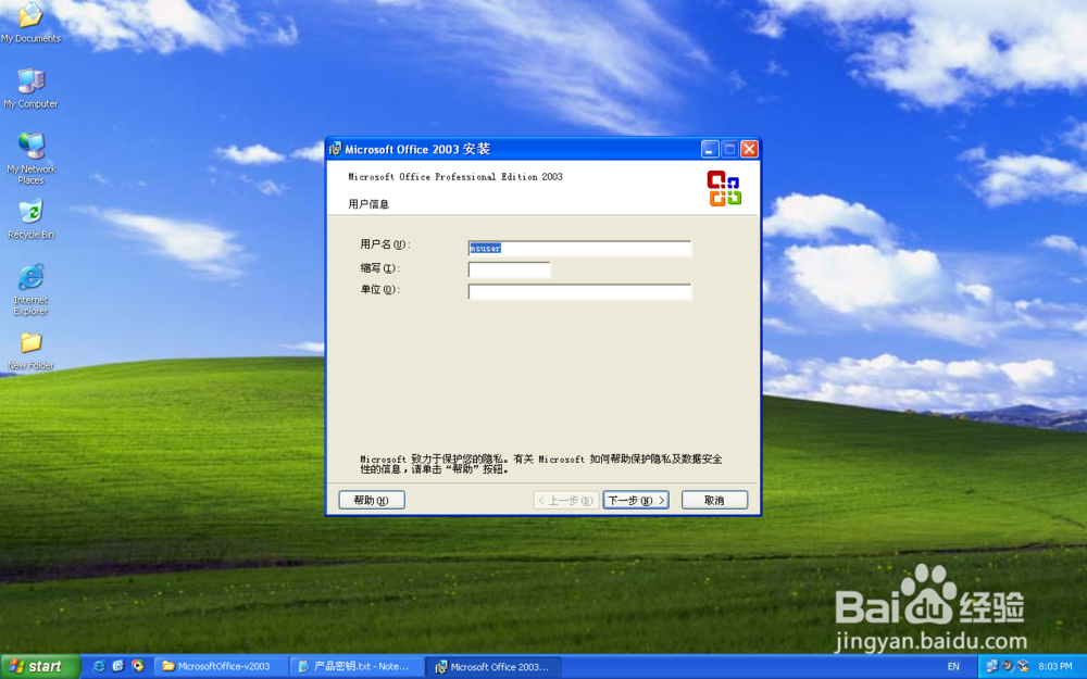 安装Office2003