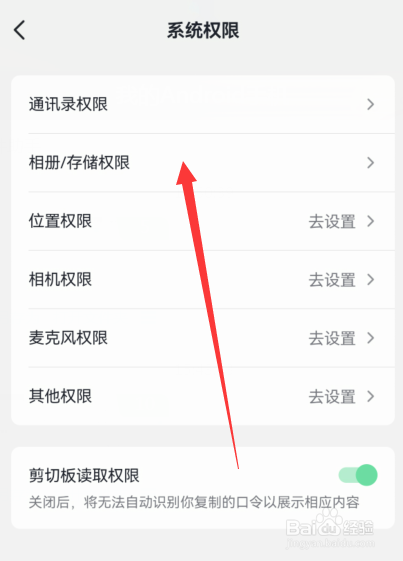抖音火山版系统权限在哪设置