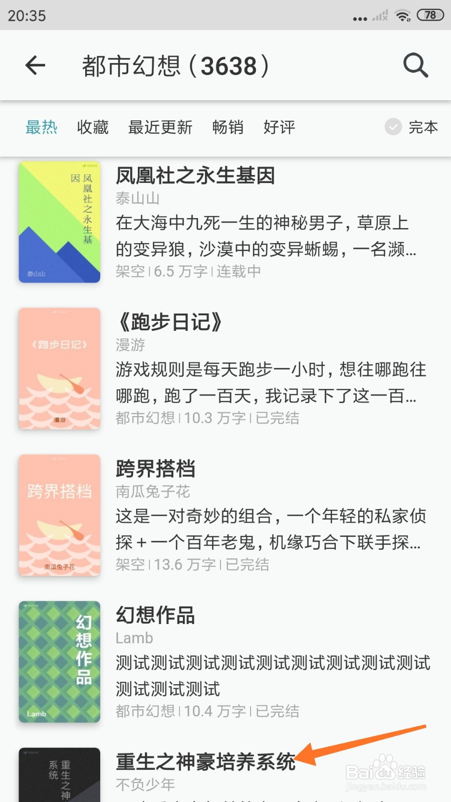 豆瓣阅读中哪里查看重生之神豪培养系统