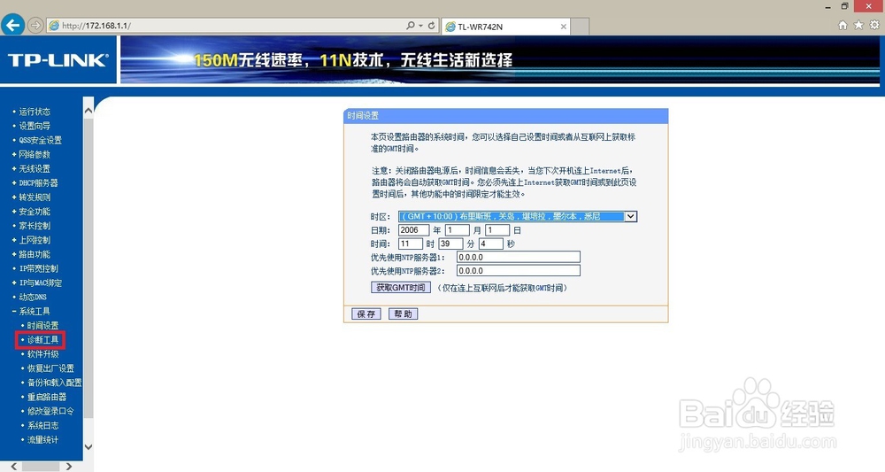 如何使用路由器工具诊断网络