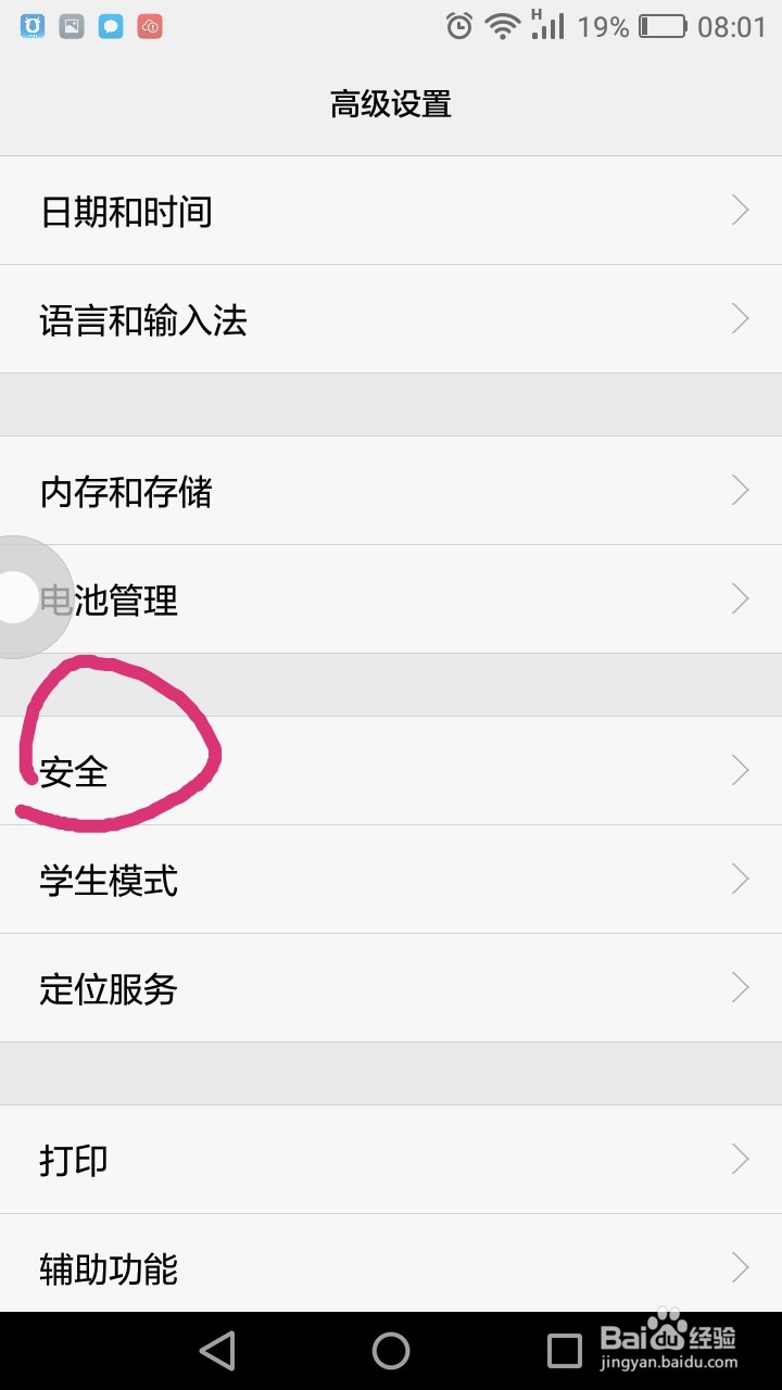 怎么修改手机PIN密码