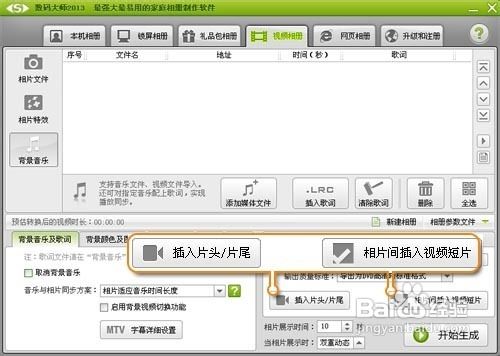 照片做成视频,怎么把照片做成视频