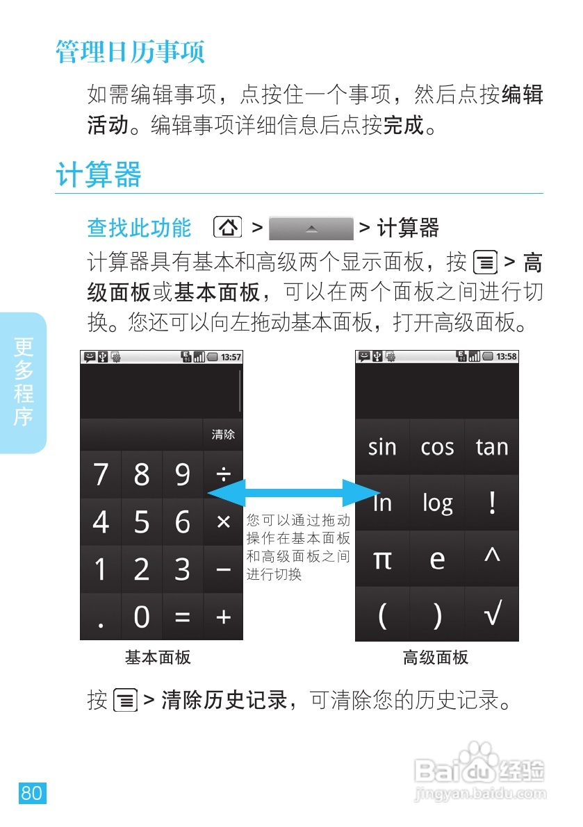 摩托罗拉XT720手机使用说明书:[9]