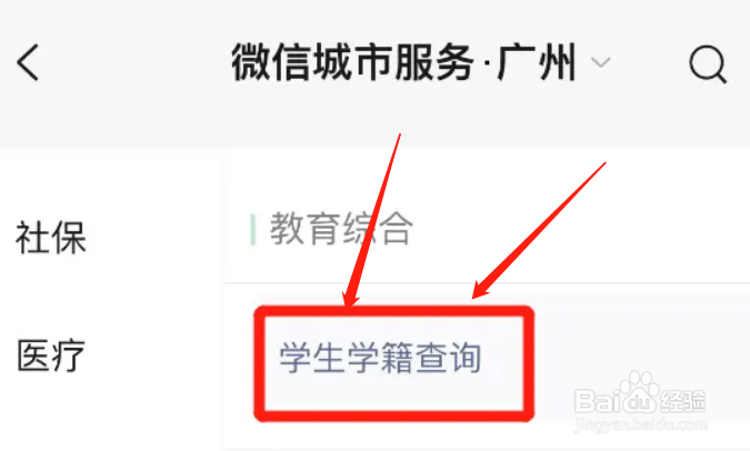 在哪里可以查询学生学籍