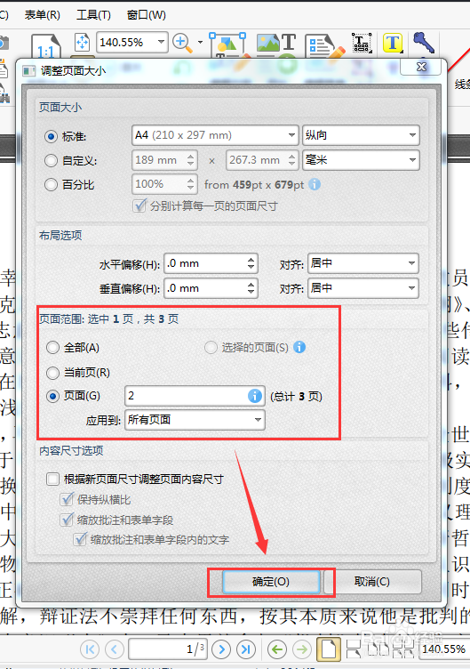 pdf裁剪页面与缩小尺寸的方法