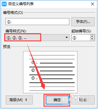 Word中怎么输入带圈的数字