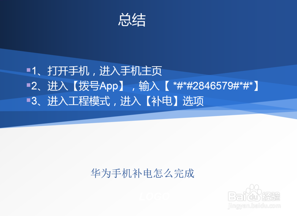 华为手机补电怎么完成