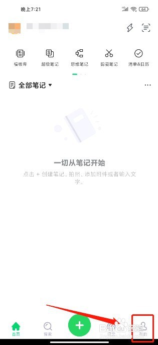 印象笔记到哪里自动关联手机号