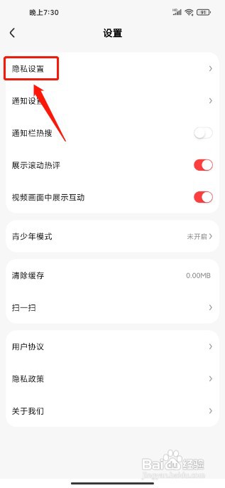 好看视频极速版APP如何关闭个性化推荐