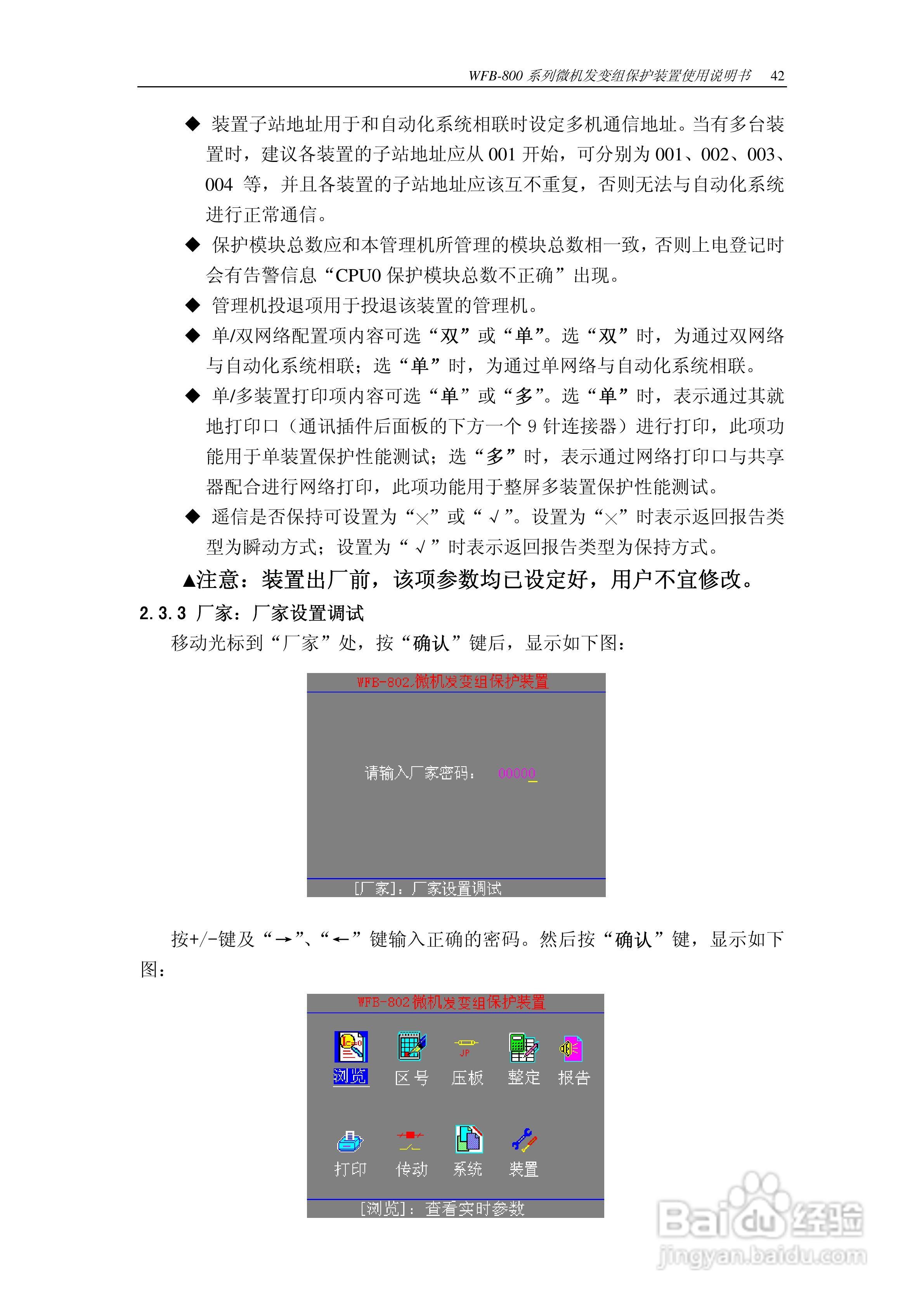 WFB-800发变组成套保护装置使用说明书:[5]