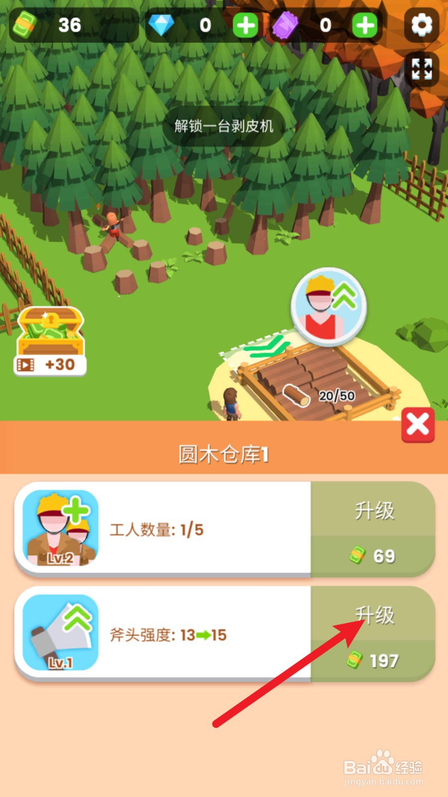 小小木材商如何升级斧头