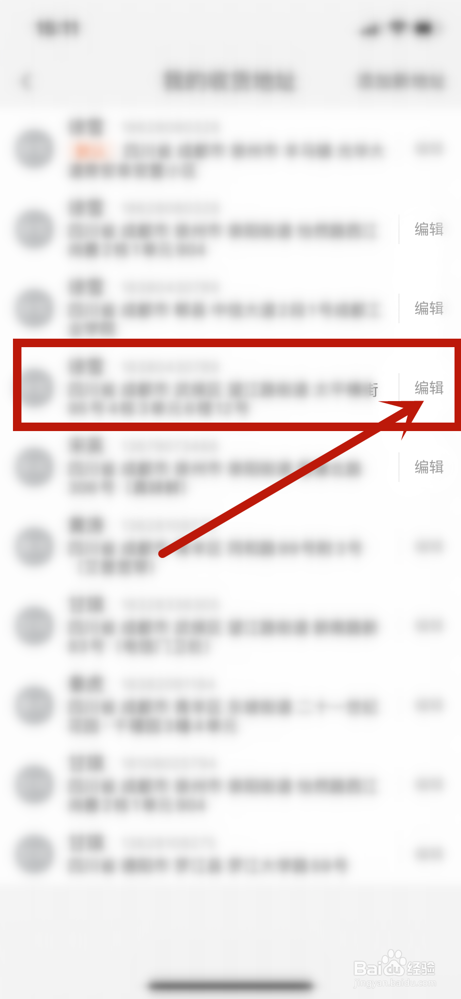 手机淘宝怎么更改默认收货地址