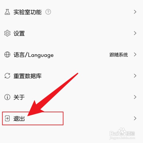 飞傲音乐怎么操作才能退出