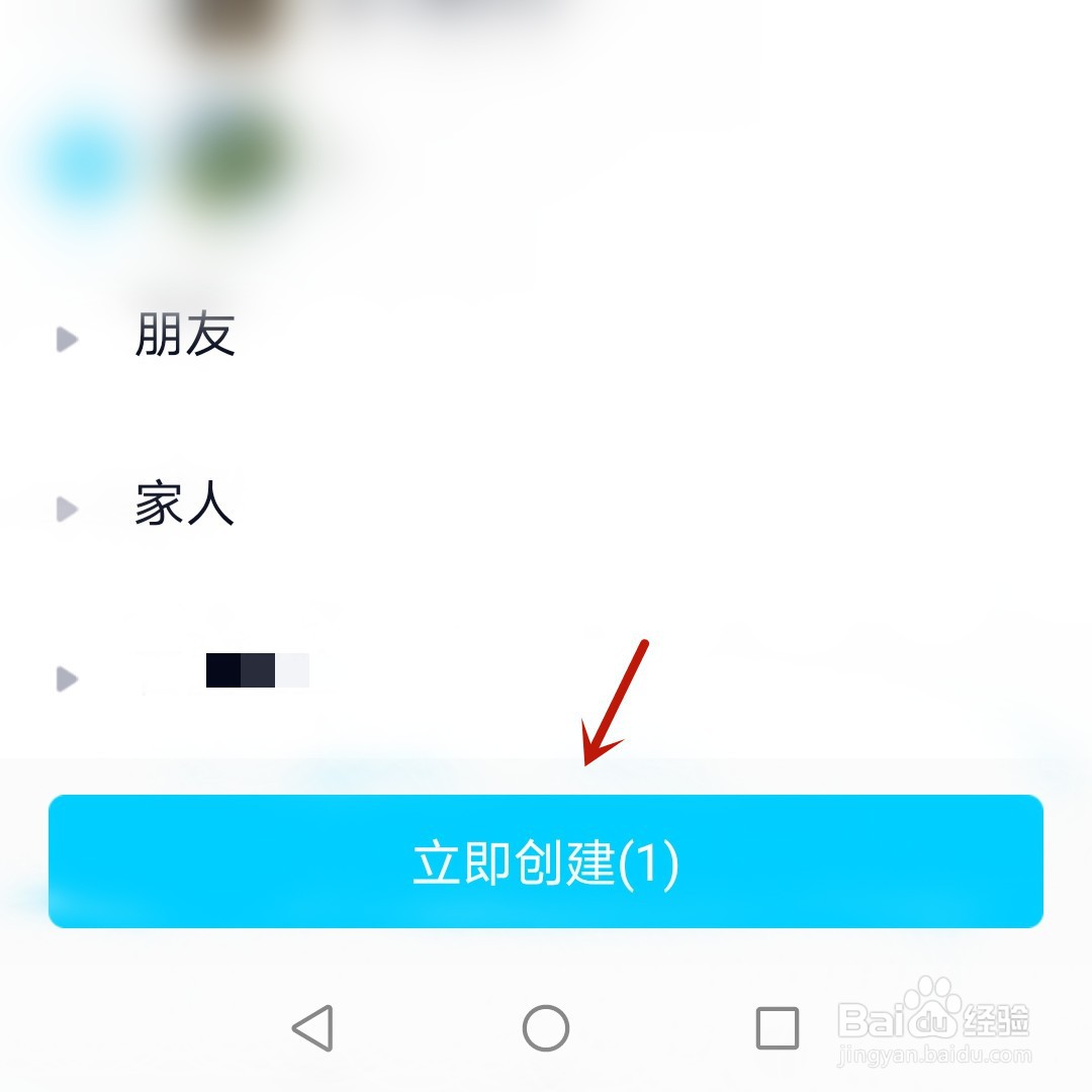 手机QQ怎么创建群聊