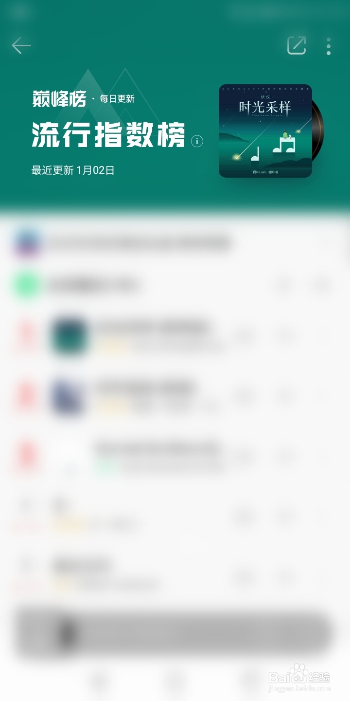 【QQ音乐】如何搜索流行指数榜