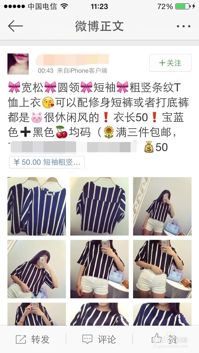 如何发起微博收款