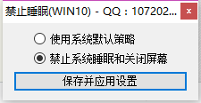 解决WIN10空闲两分钟就黑屏的问题
