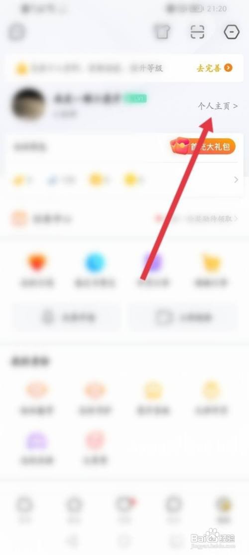 虎牙直播如何隐藏自己的虎牙号