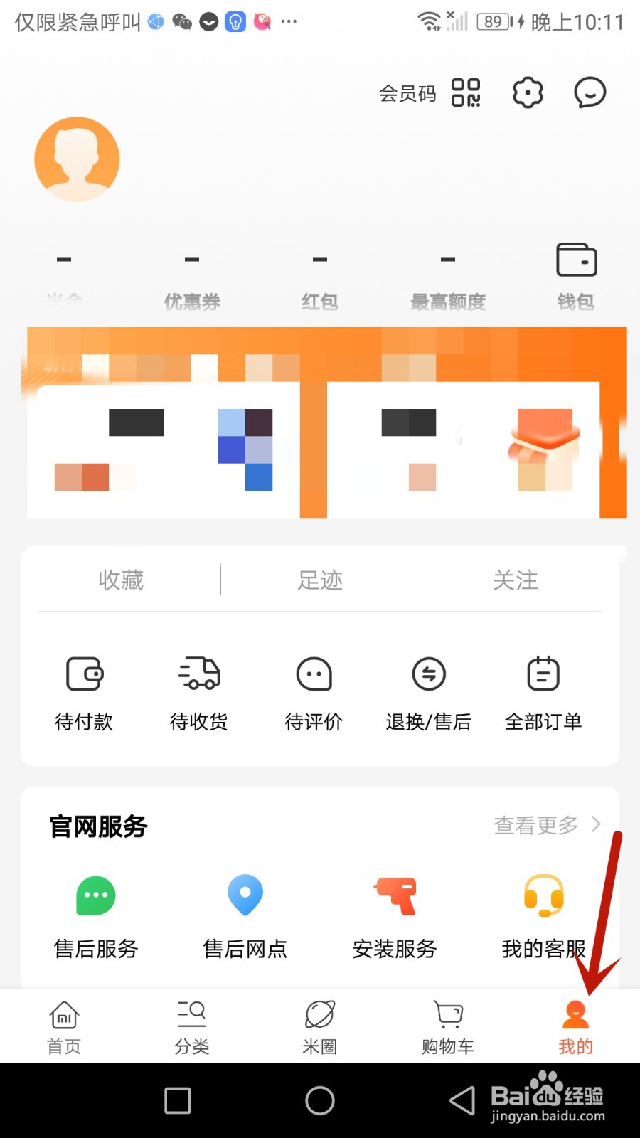 小米商城怎么新建收货地址