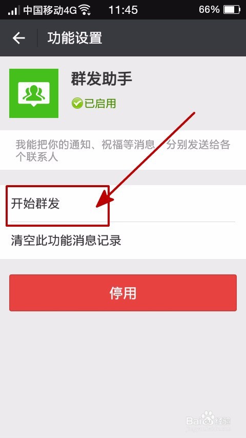 如何用微信群发春节祝福