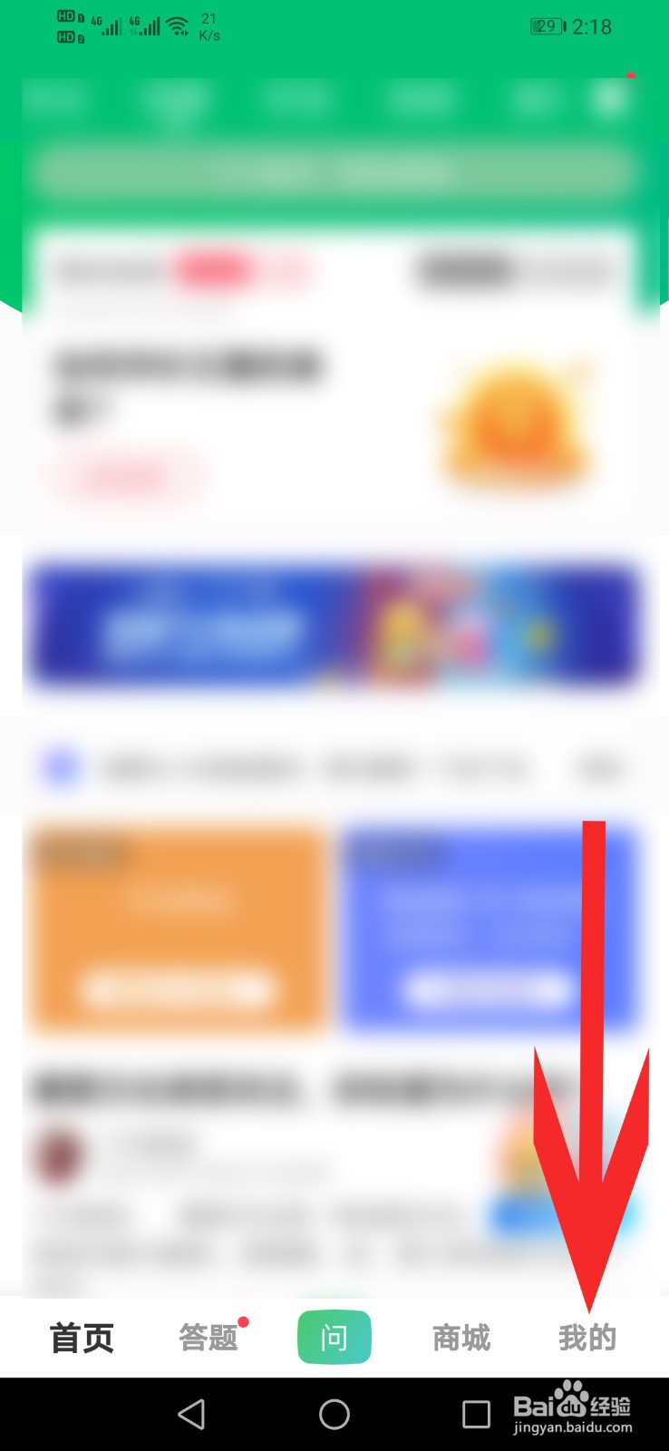 百度知道app开启指纹登录