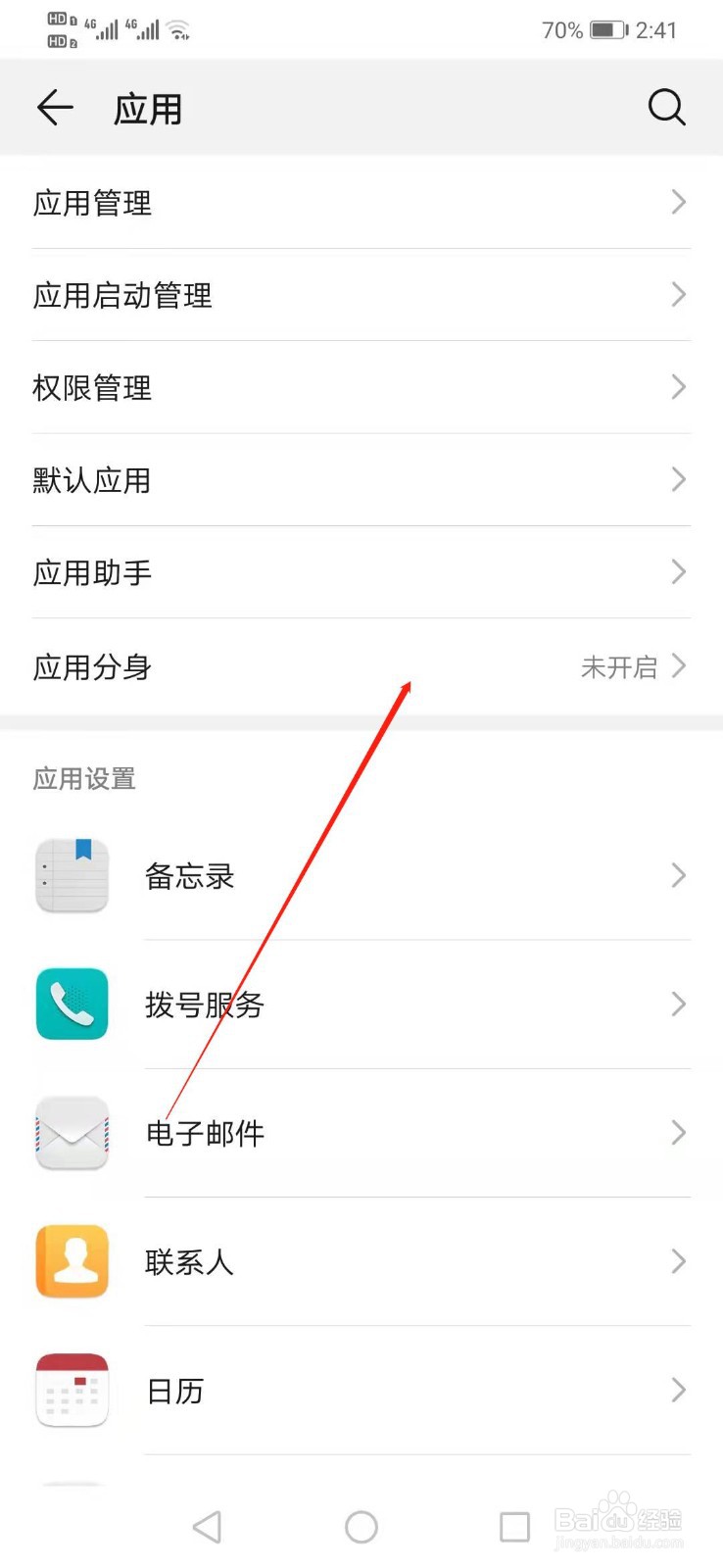 华为手机怎么设置应用分身