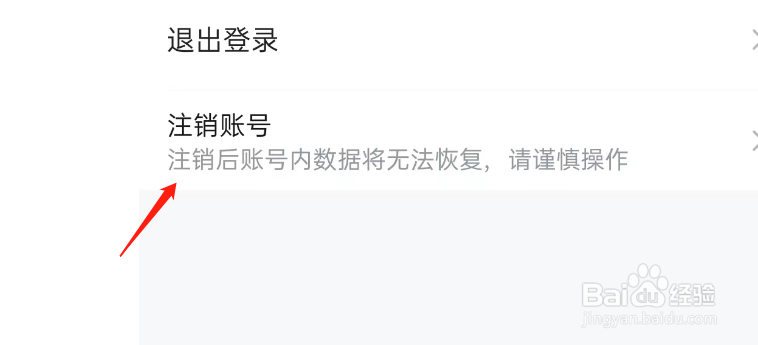 河马剧场app如何注销账号
