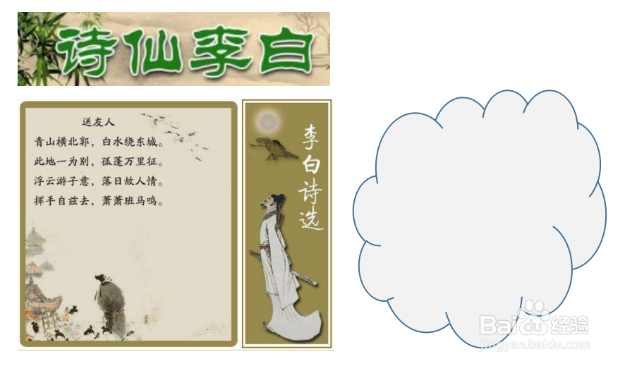 走进李白的手抄报