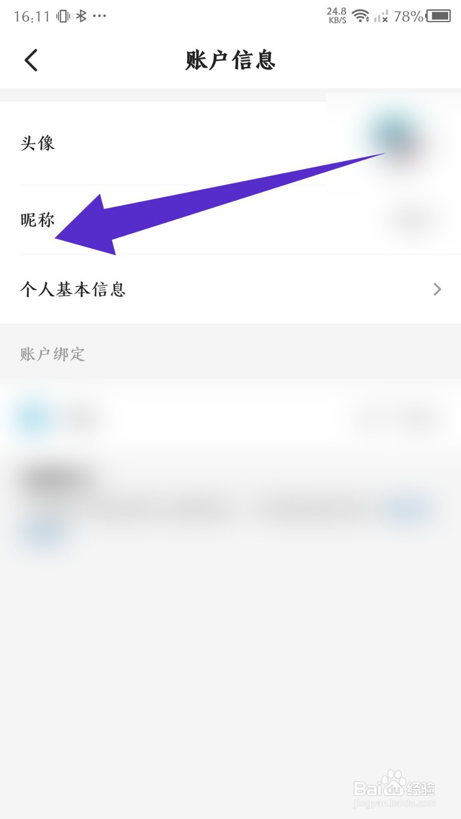 麦德龙app怎么修改昵称