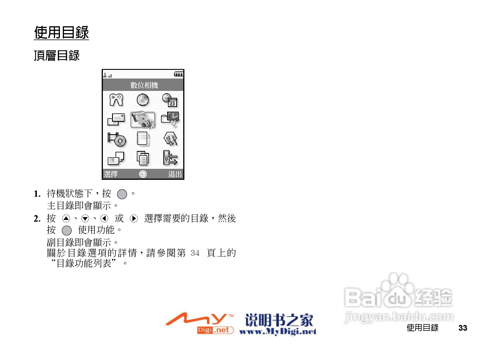 夏普WX-T71手机使用说明书:[4]