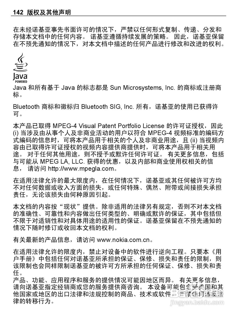 诺基亚E6-00手机使用说明书:[15]