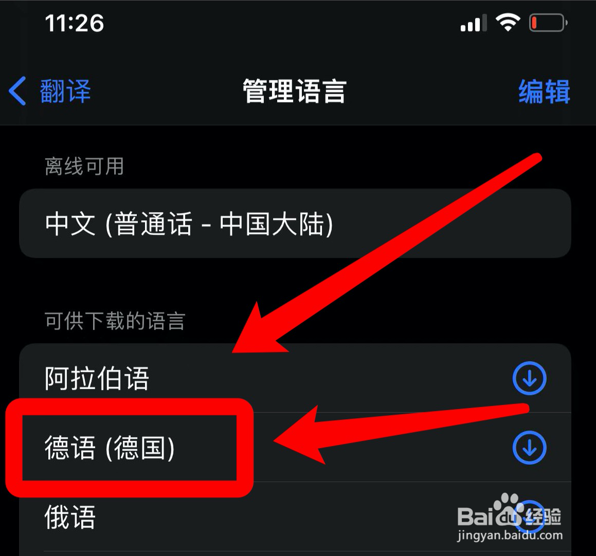 iphone13自带德语翻译在哪