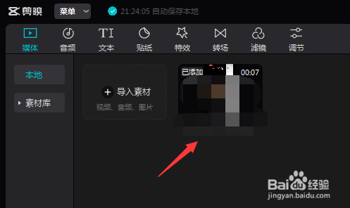 剪映专业版怎么添加字幕