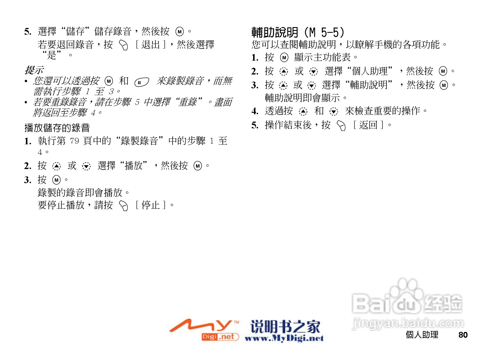 夏普GX-i98手机使用说明书:[8]