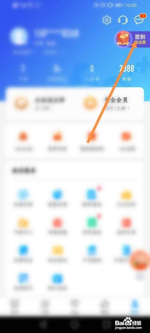 中国移动如何签到