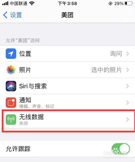 美团APP怎么设置联网方式