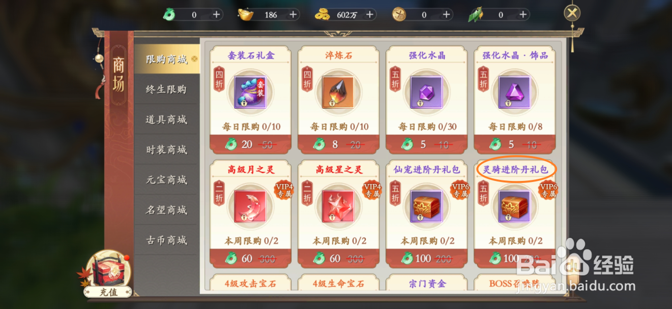 在上古情歌哪里可以买到灵骑进阶丹礼包