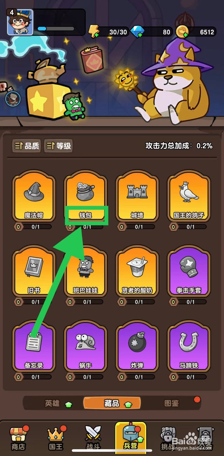 神之召唤的钱包如何升级