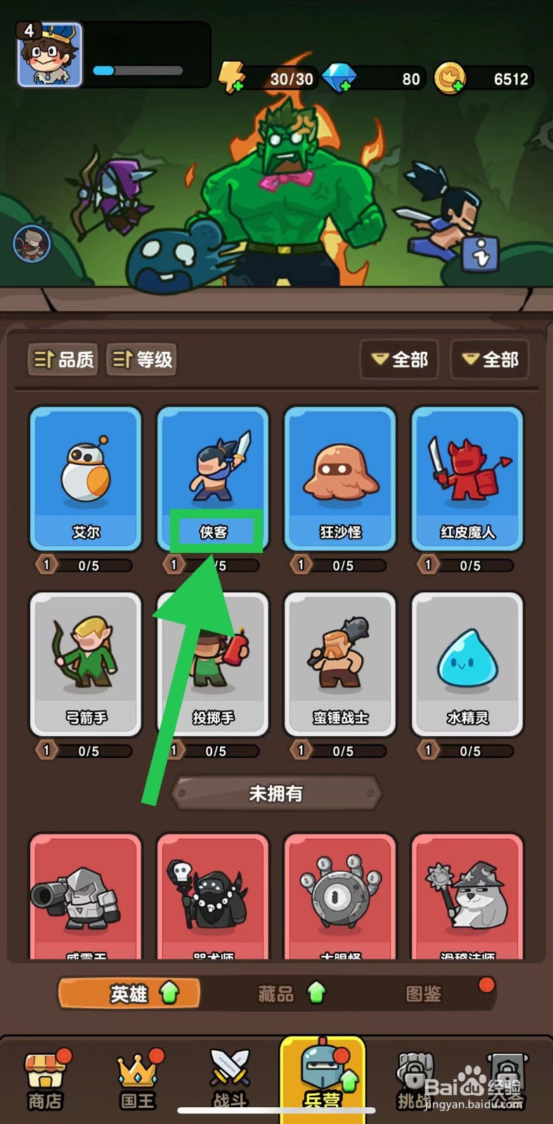 神之召唤如何查看侠客的皮肤