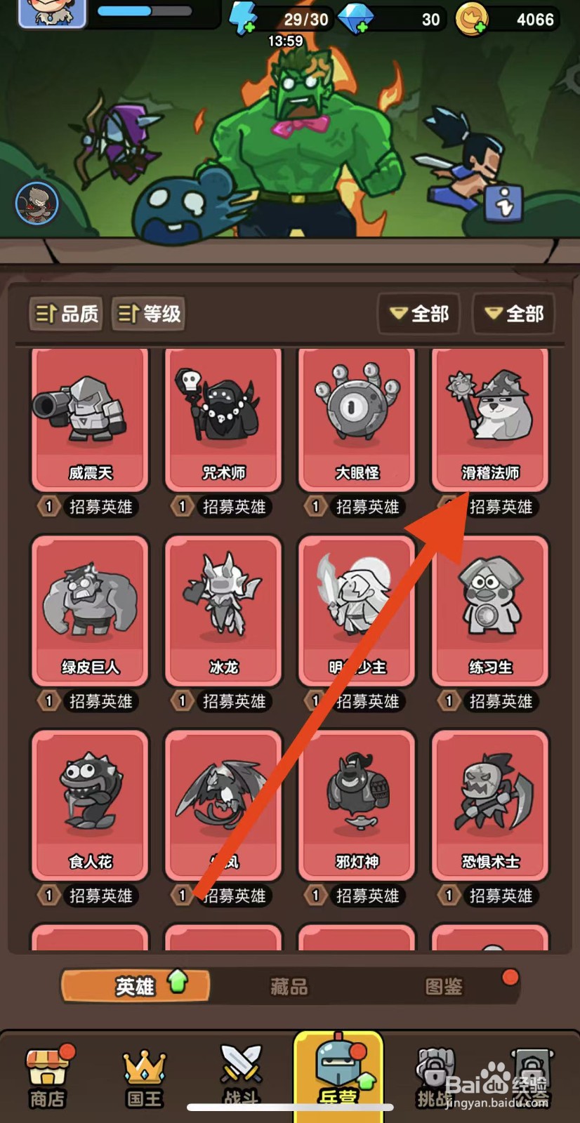 神之召唤如何查看英雄滑稽法师