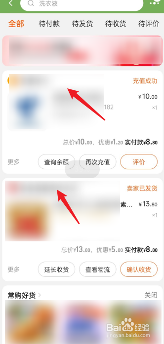 淘宝买过的东西怎么找